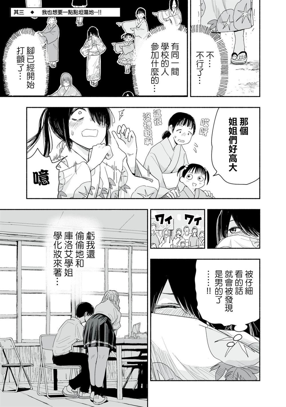 第33.3话
