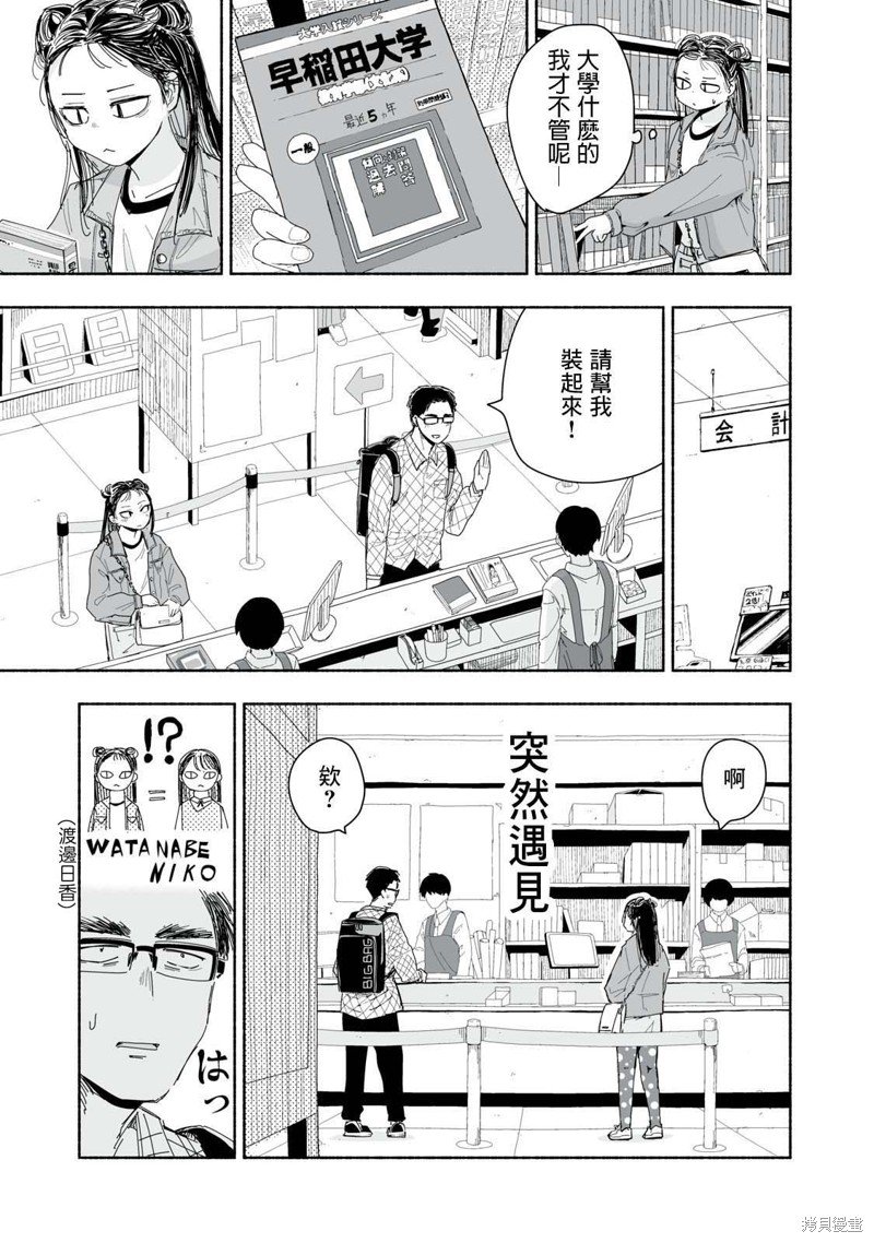 第4.3话