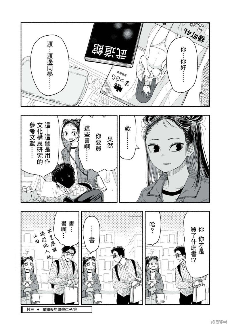 第4.3话