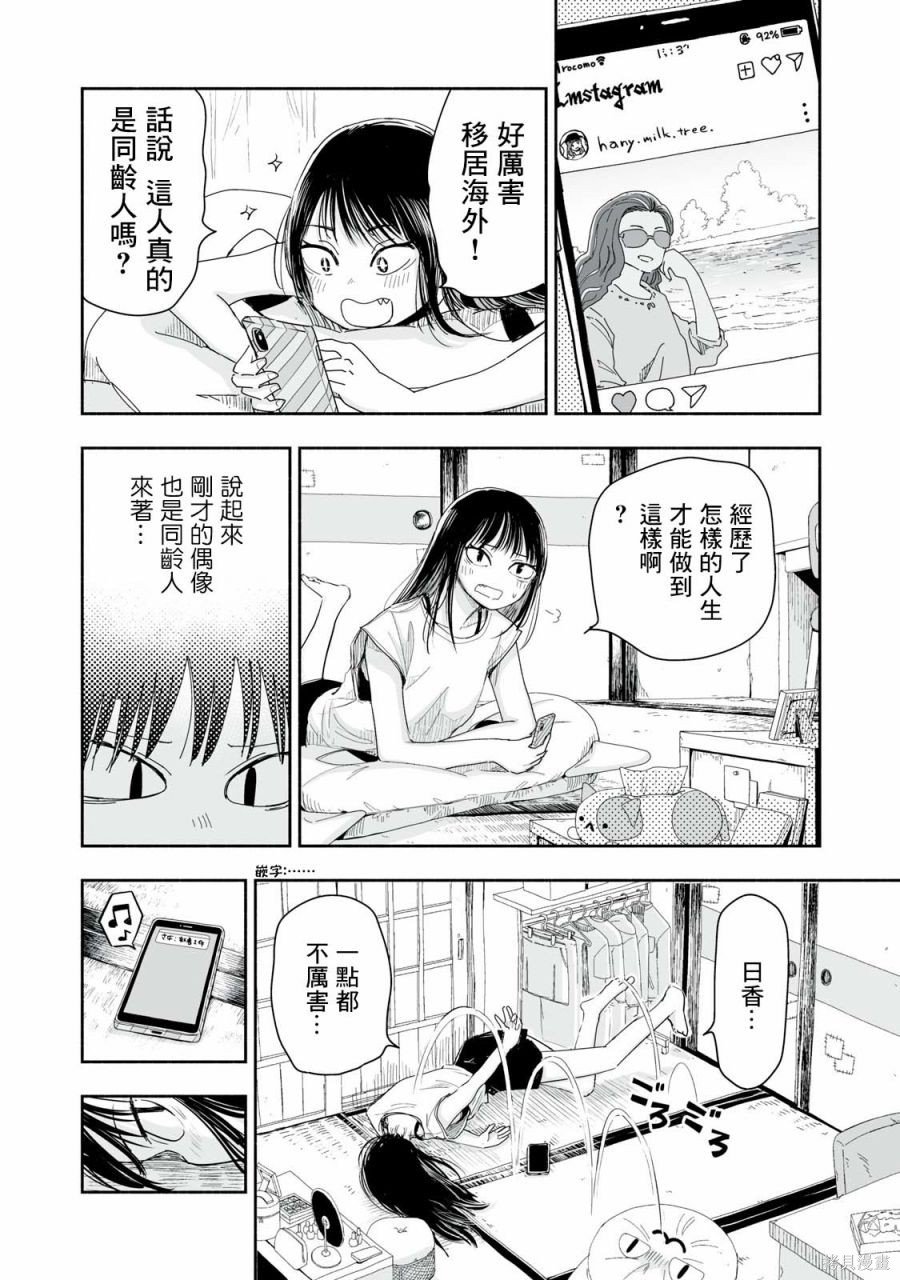 第8.3话