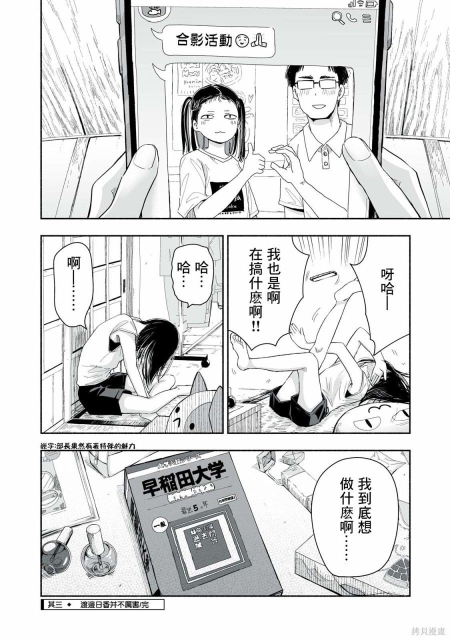 第8.3话