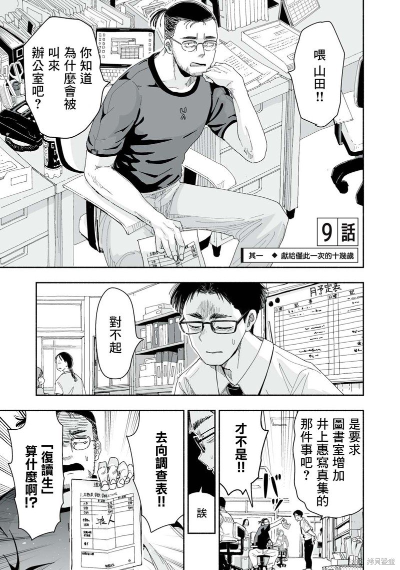 第9.1话