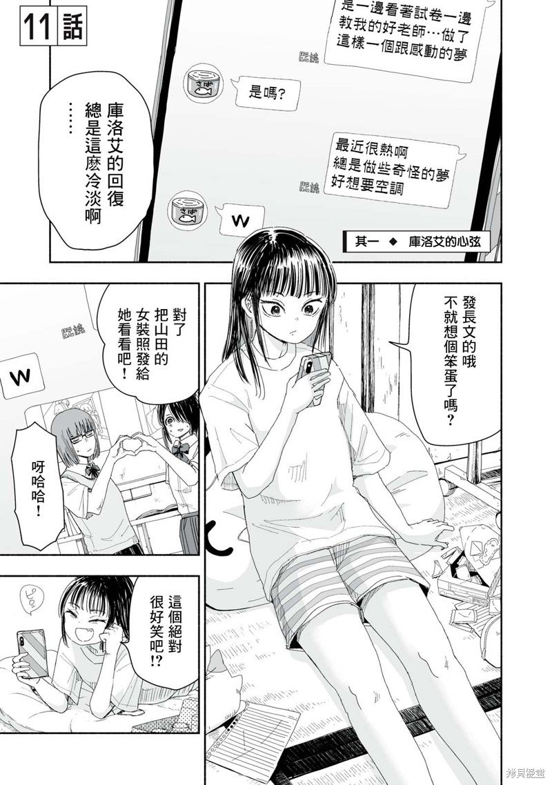 第11.1话