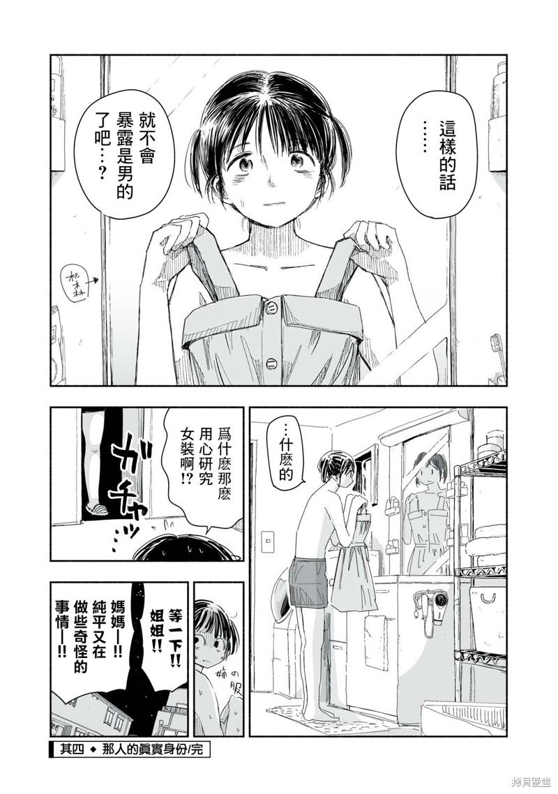 第16.4话