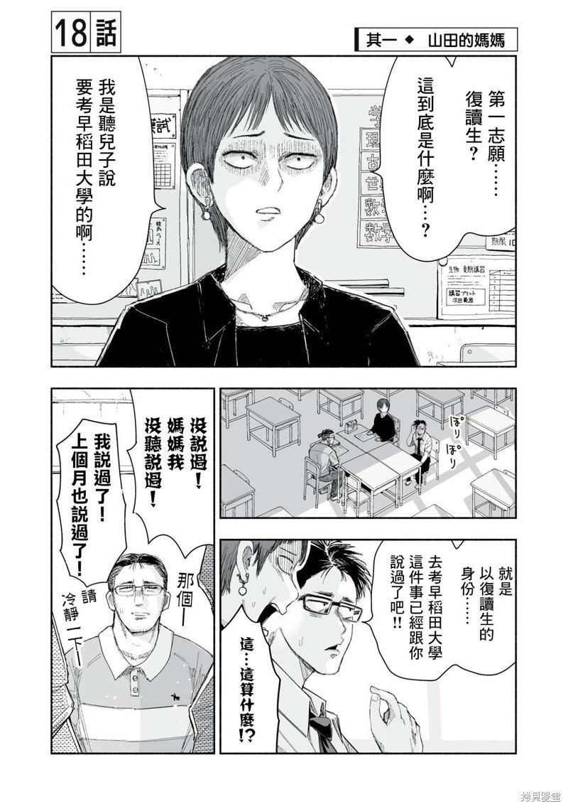 第18.1话