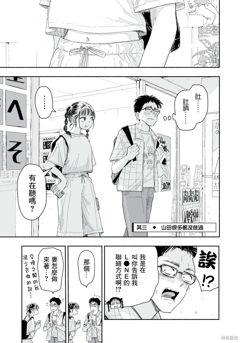 第18.3话