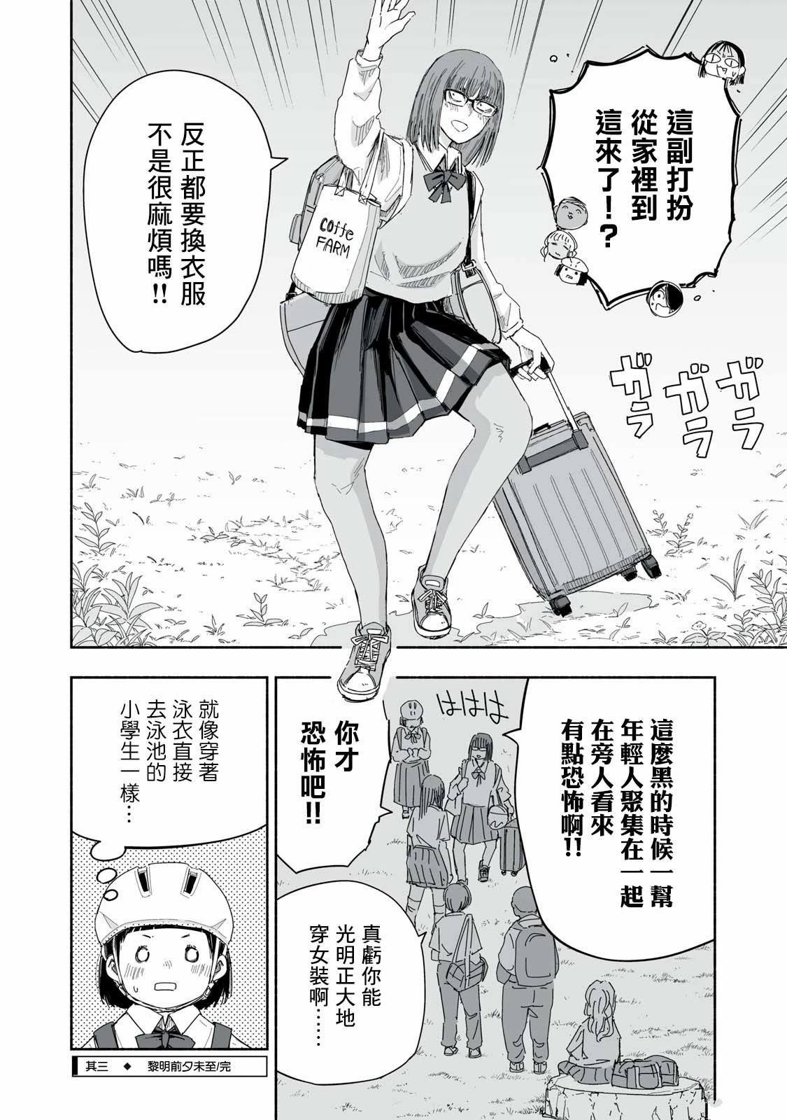 第23.3话