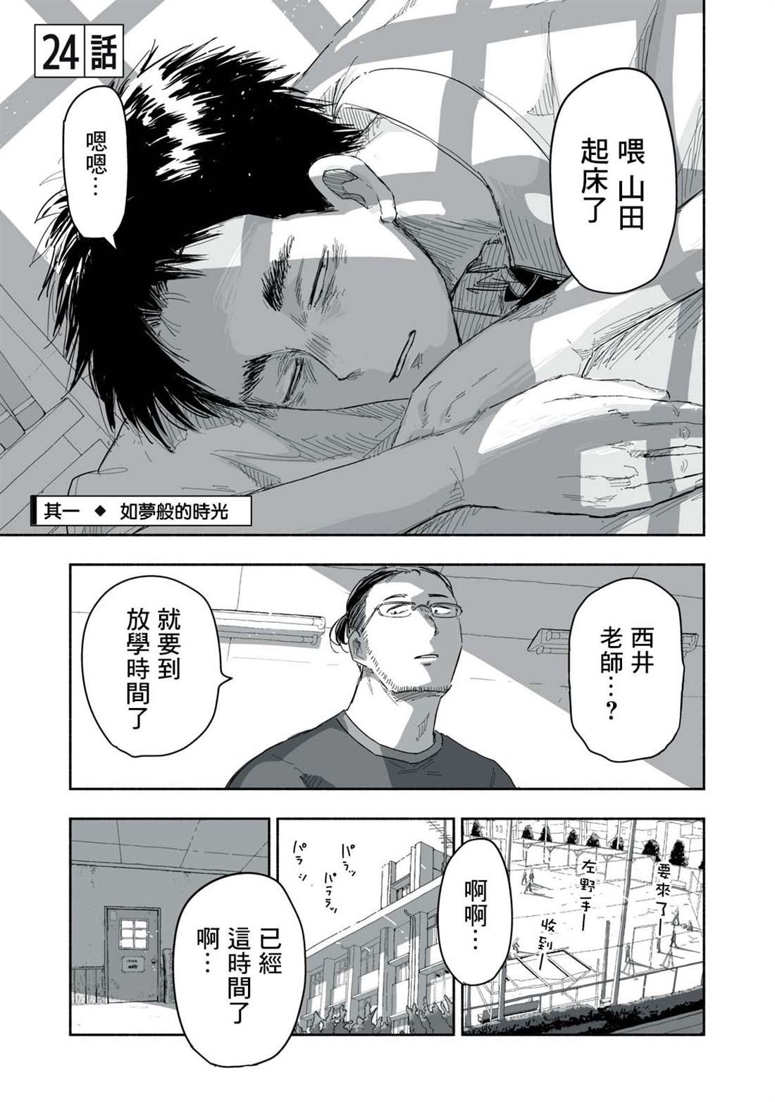 第24.1话