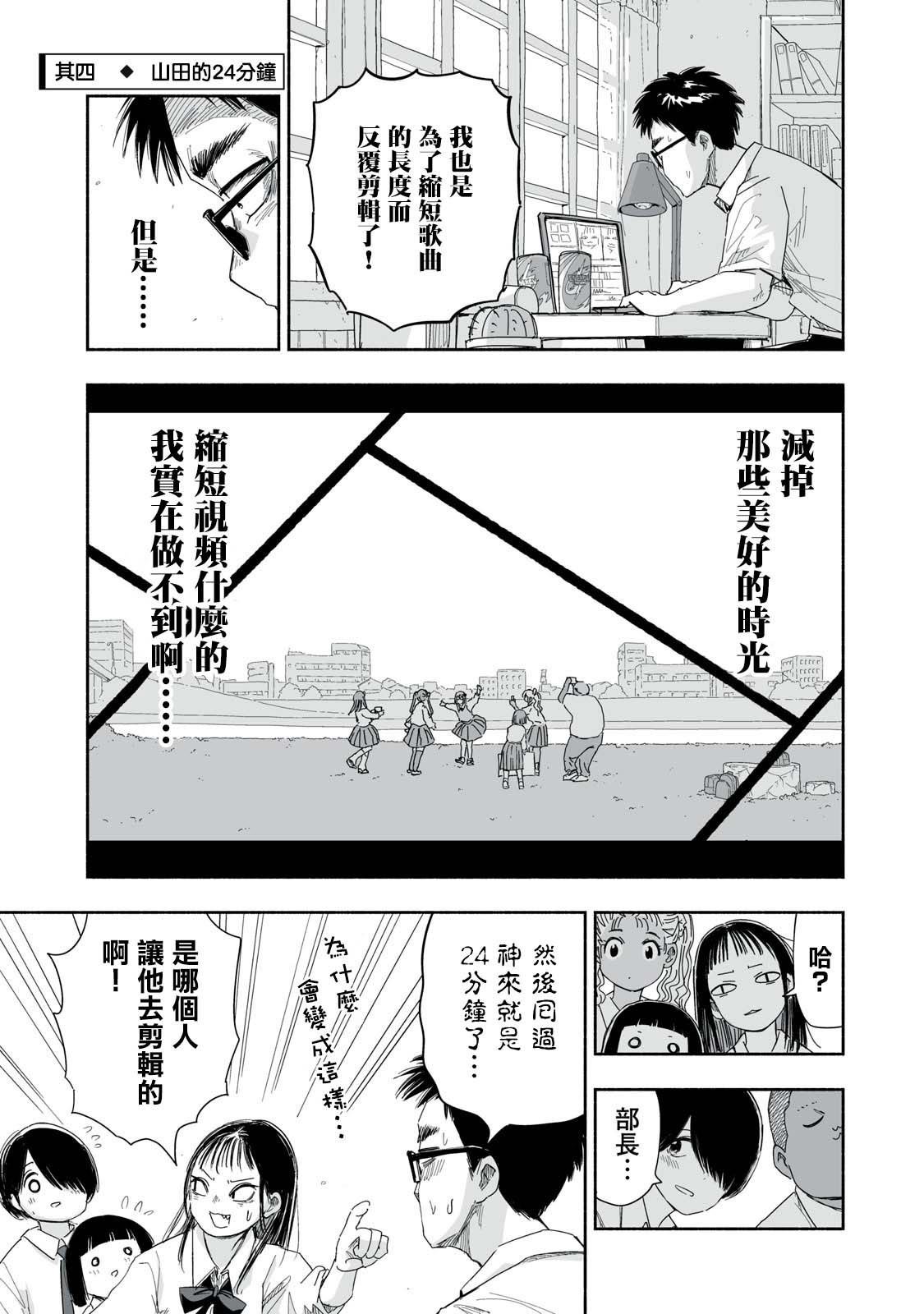 第24.4话