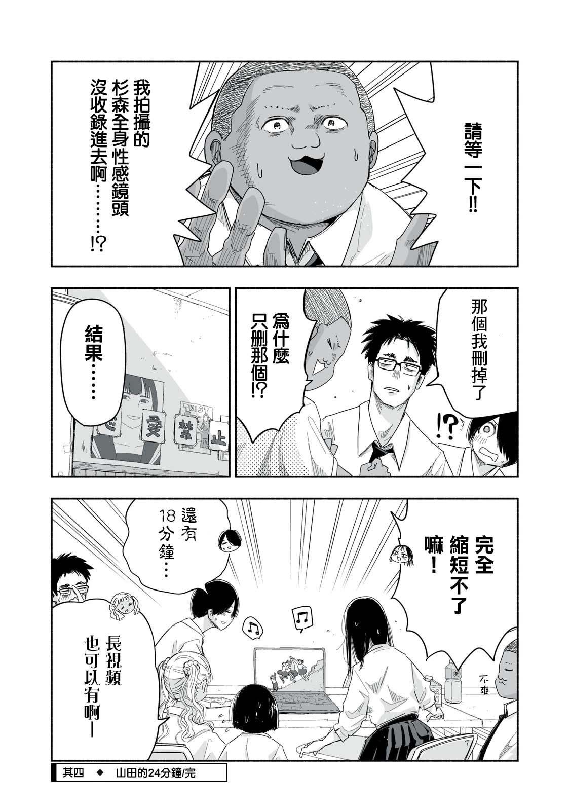 第24.4话