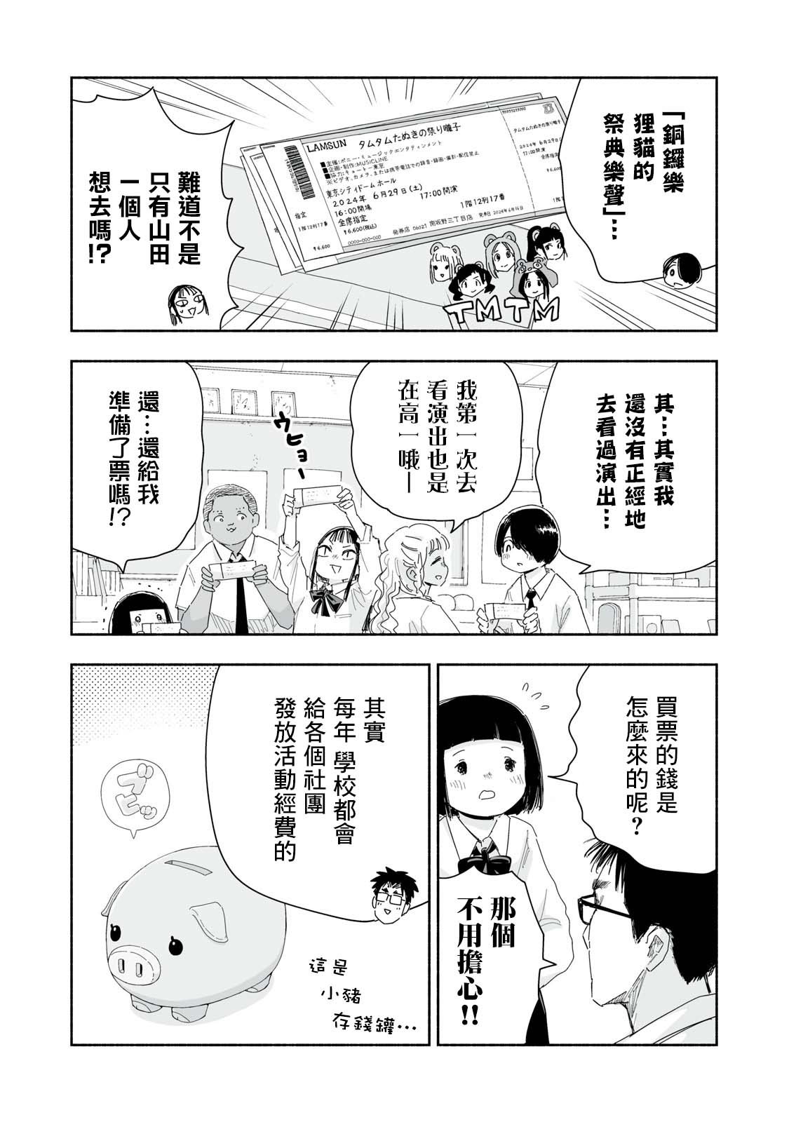 第25.4话