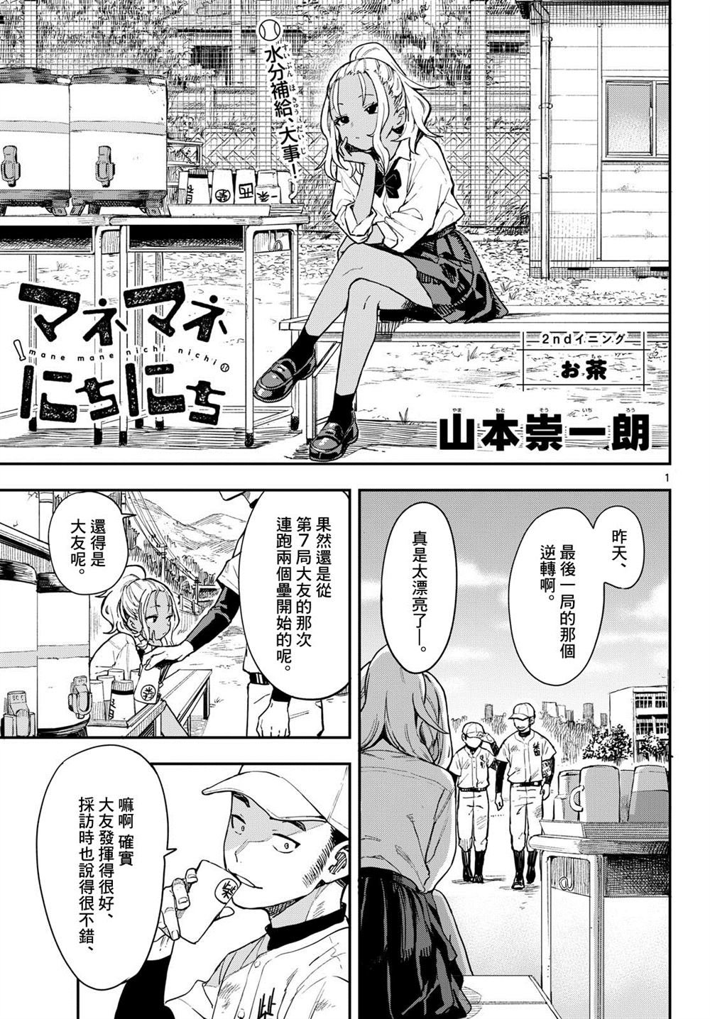 第2话