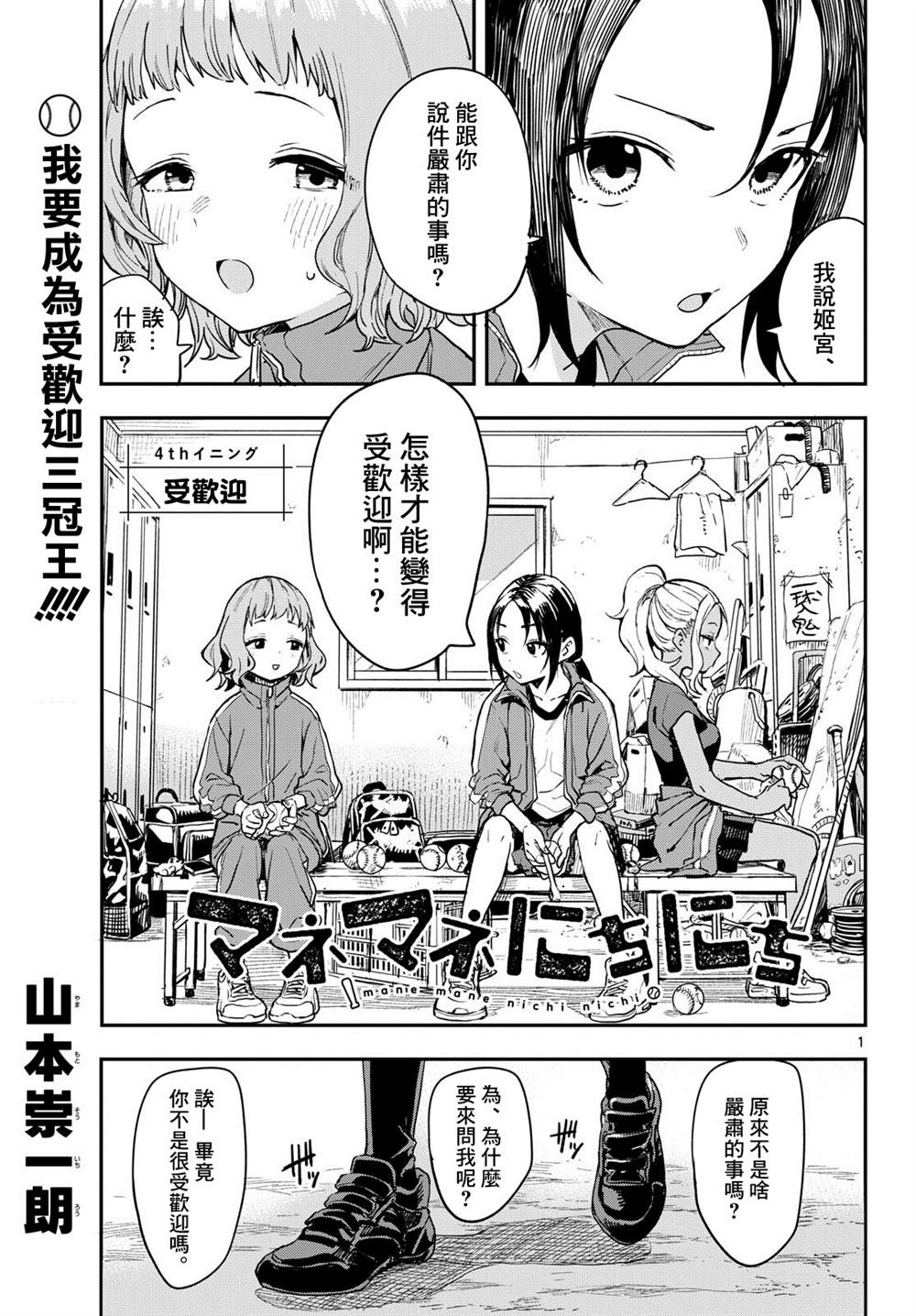 第4话