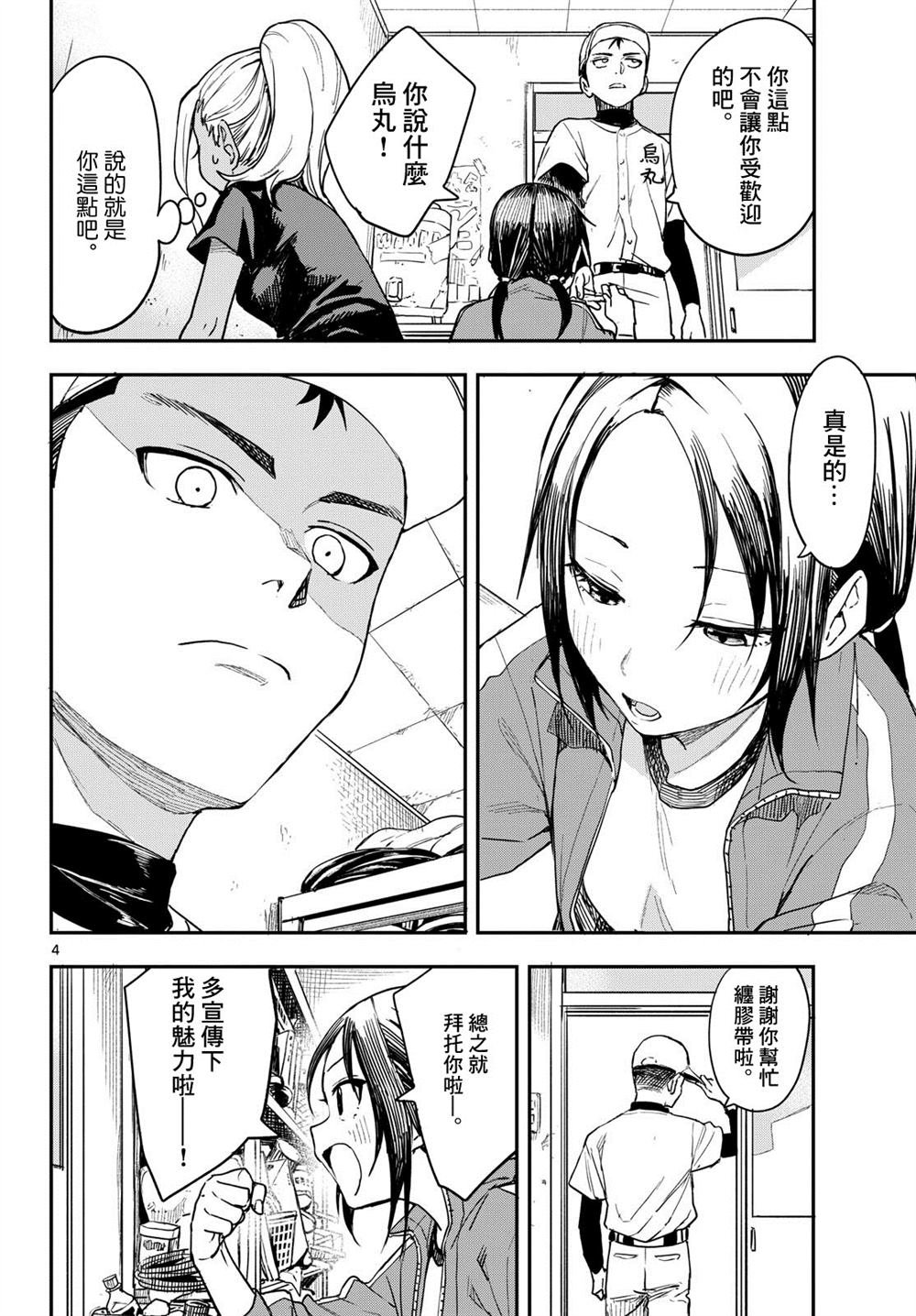 第4话