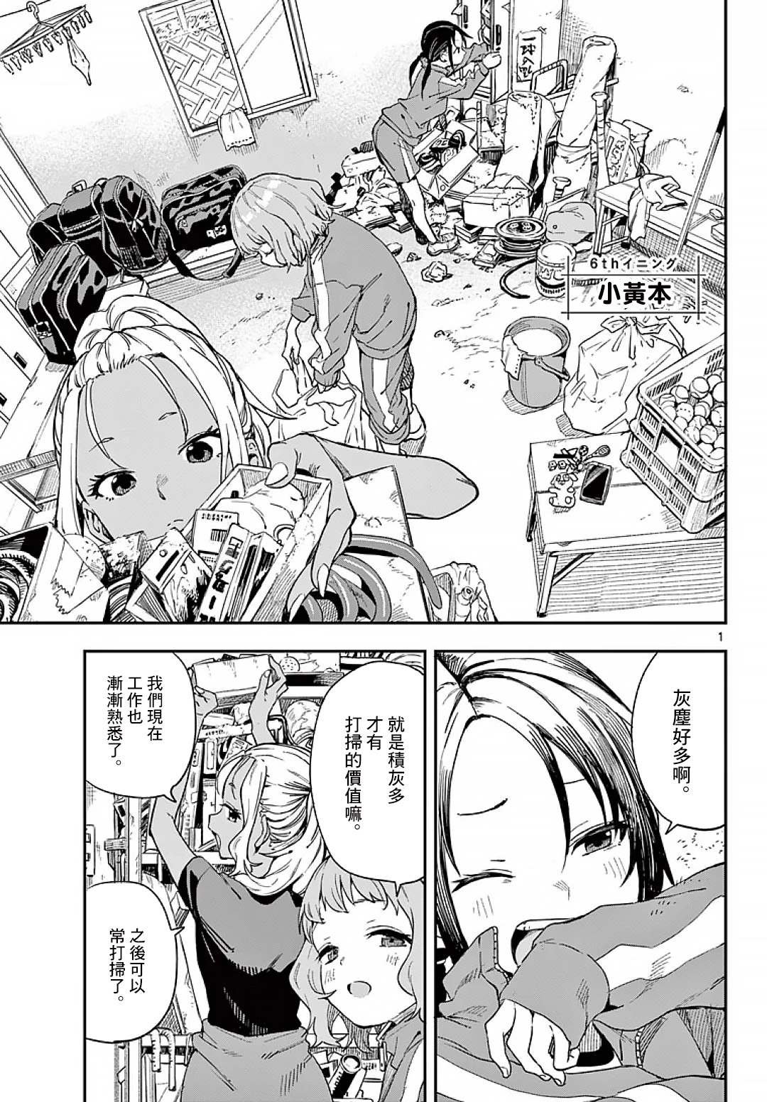 第6话