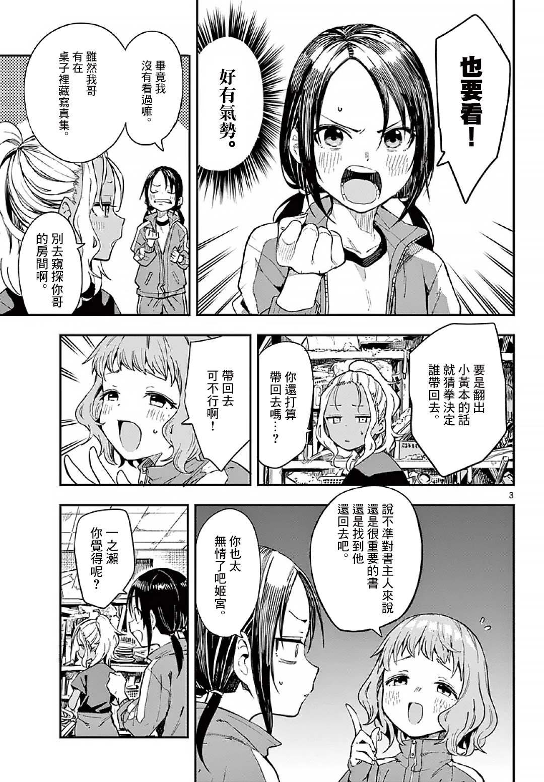 第6话