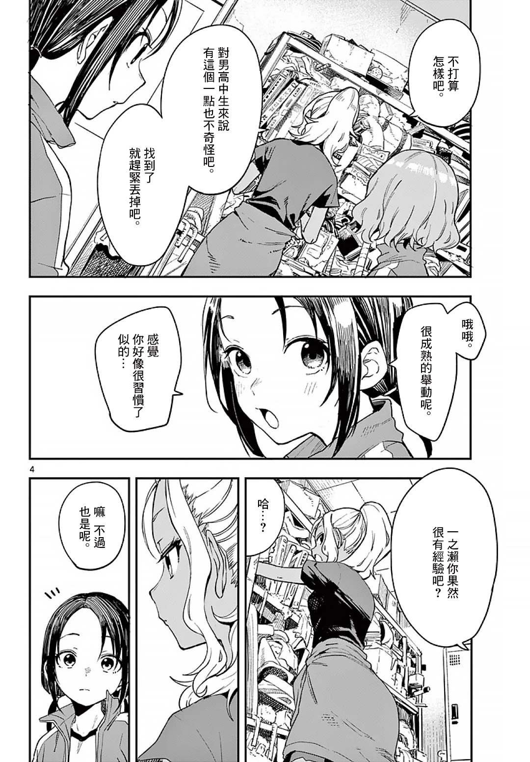 第6话