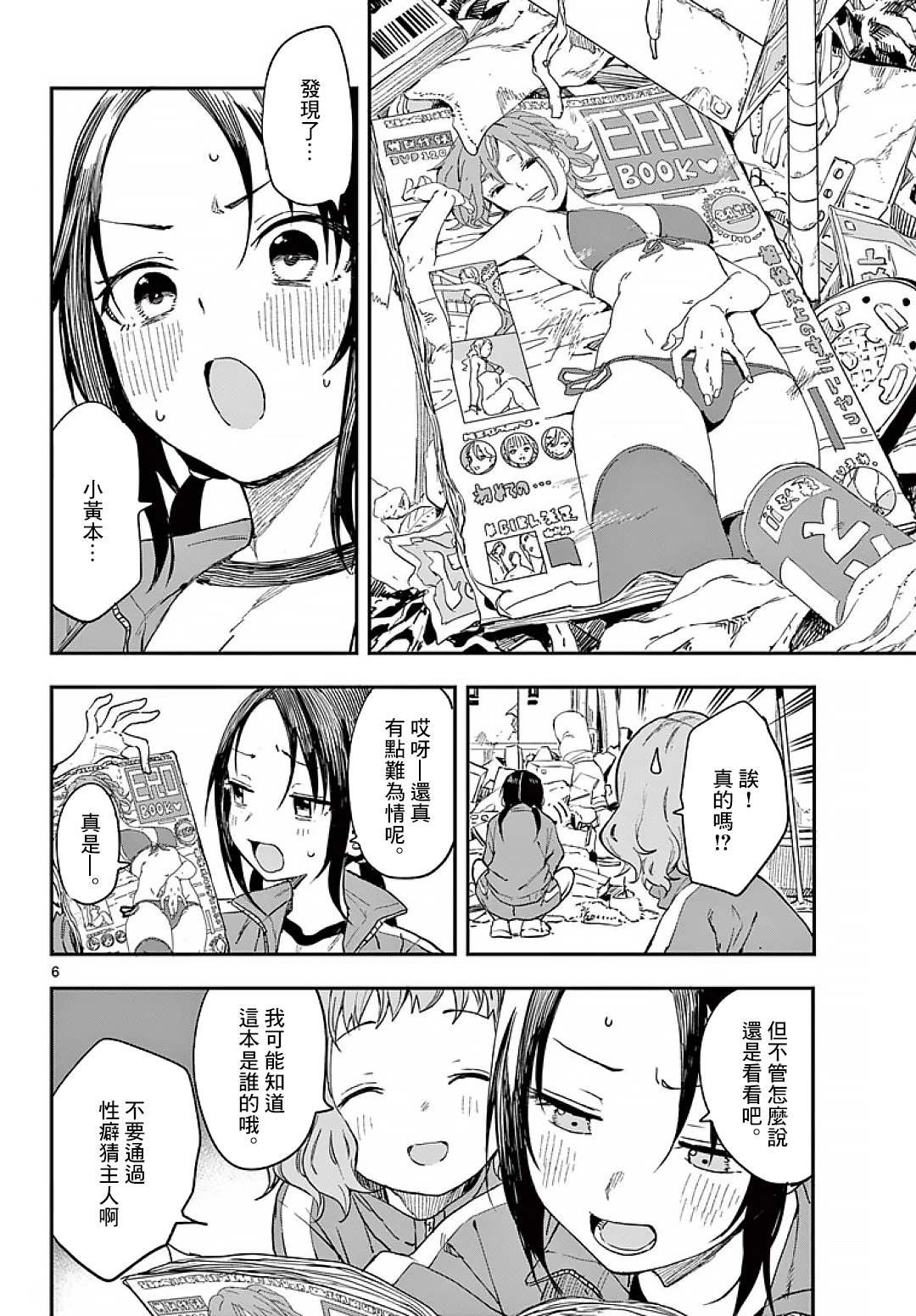 第6话