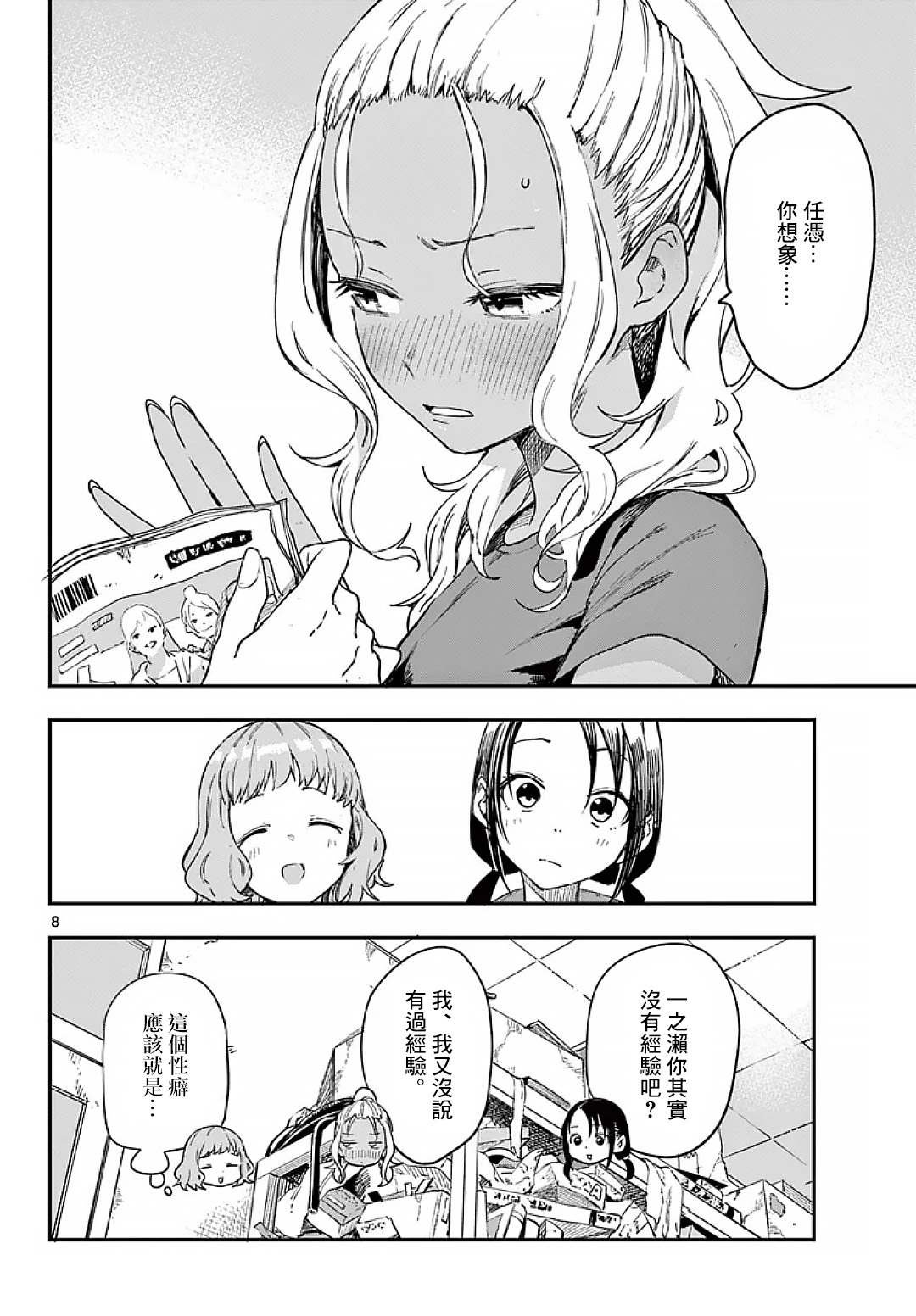 第6话