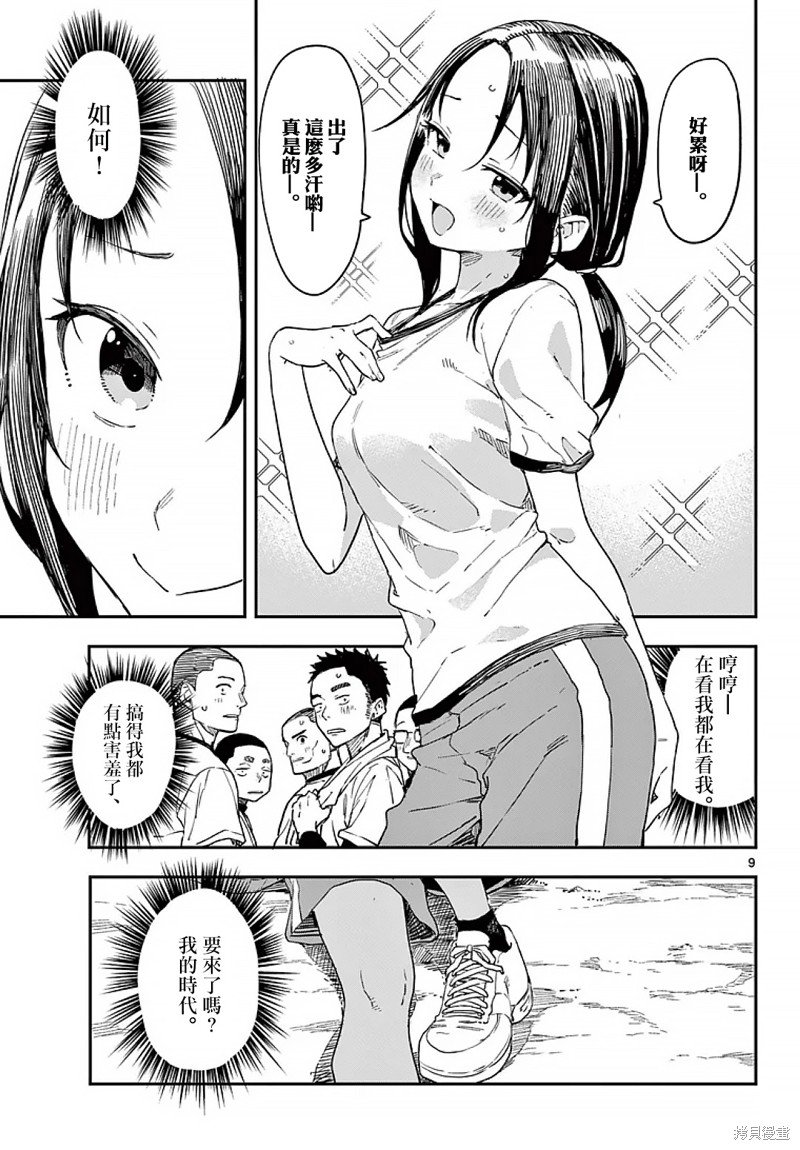 第8话