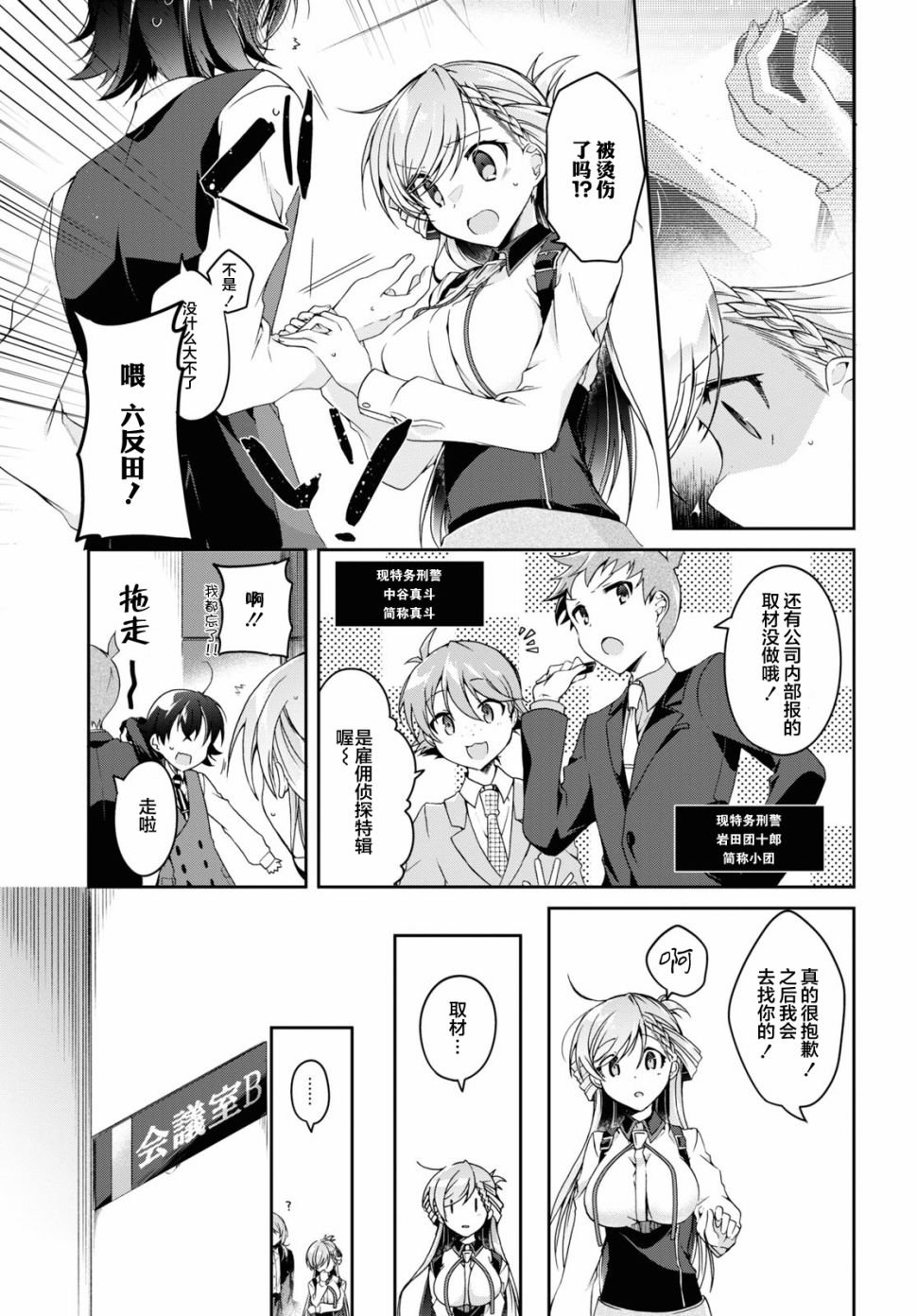 第2话