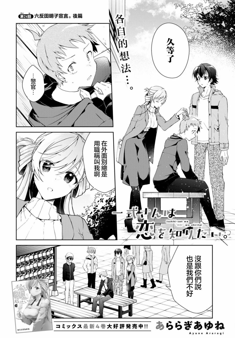 第24.2话