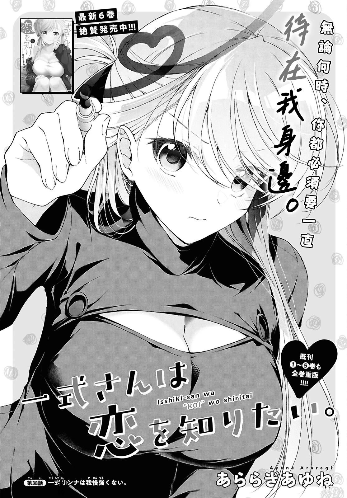 第38.1话