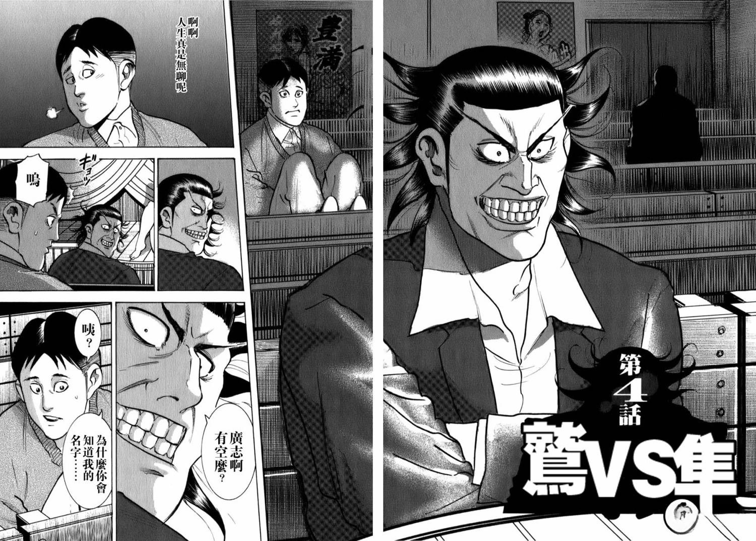 第4话
