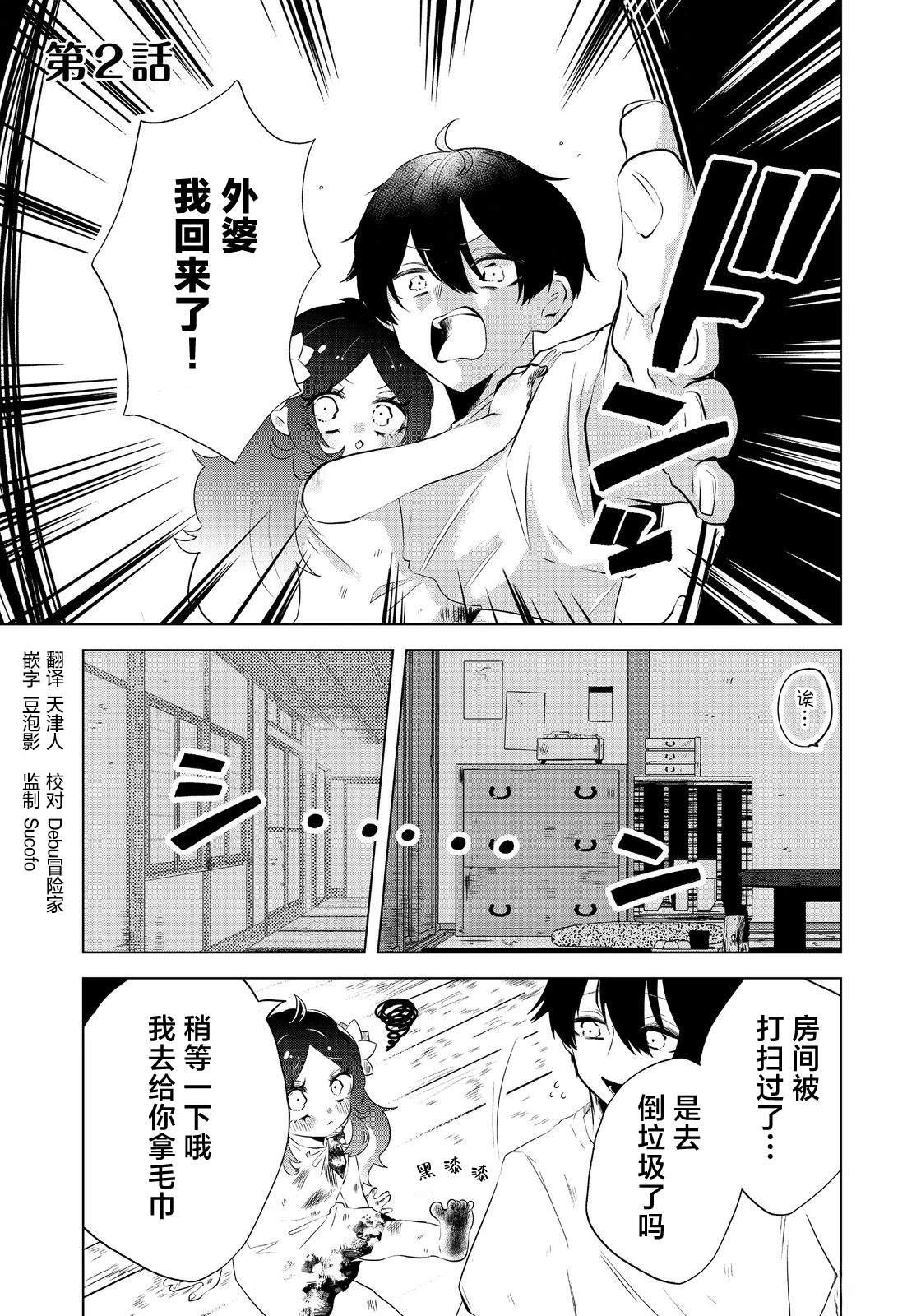 第2话
