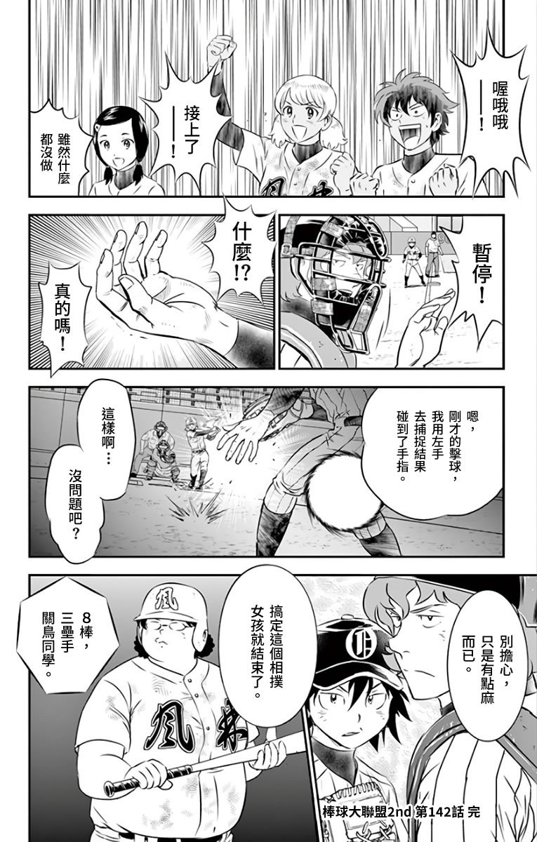 第142话 还没完呢