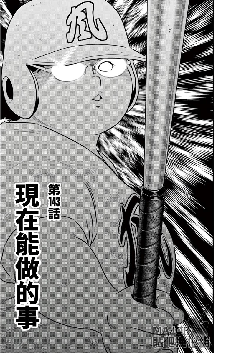 第143话 现在能做的事