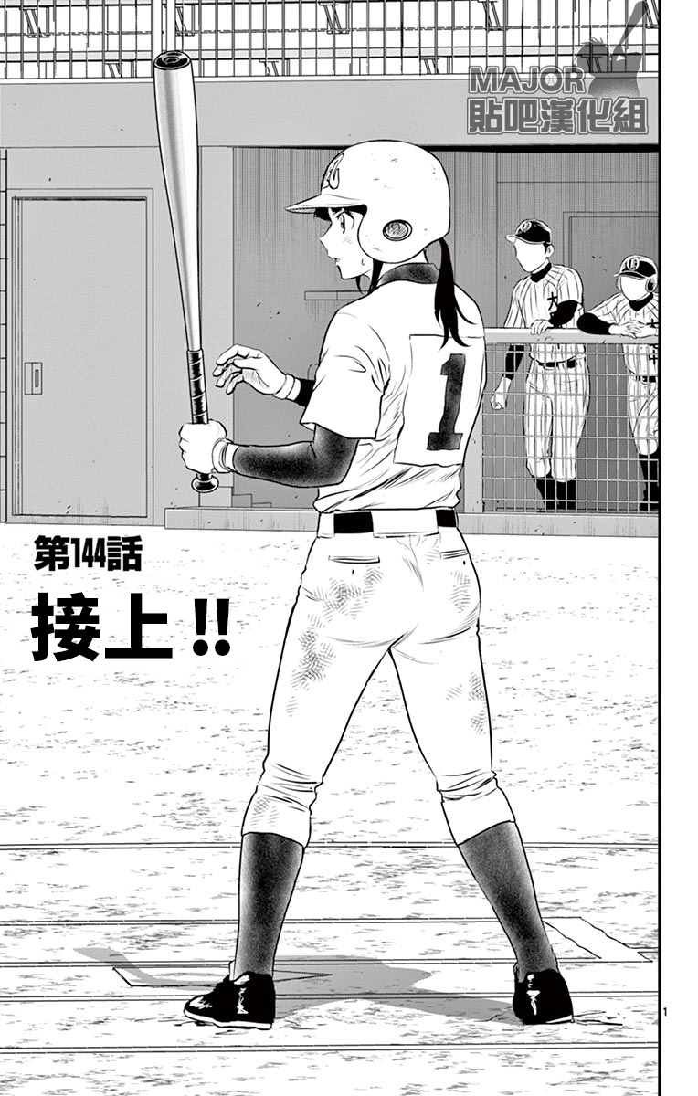 第144话 接上