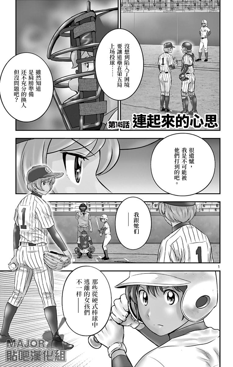 第145话 连起来的心思