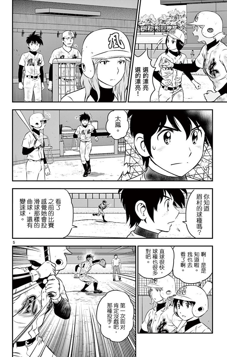 第145话 连起来的心思