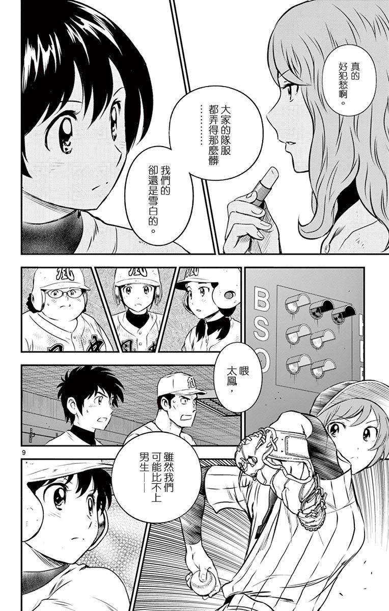 第145话 连起来的心思