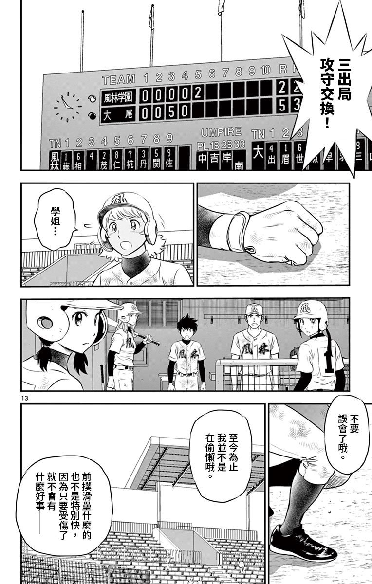 第145话 连起来的心思