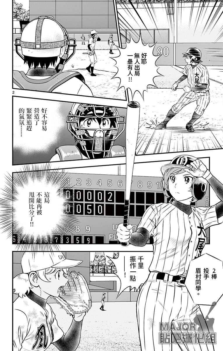 第146话 意外的投手