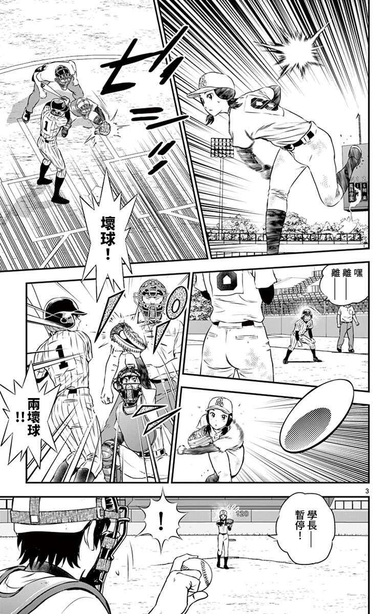 第146话 意外的投手