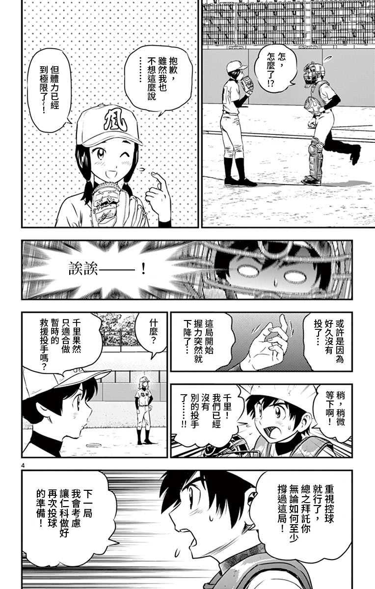 第146话 意外的投手