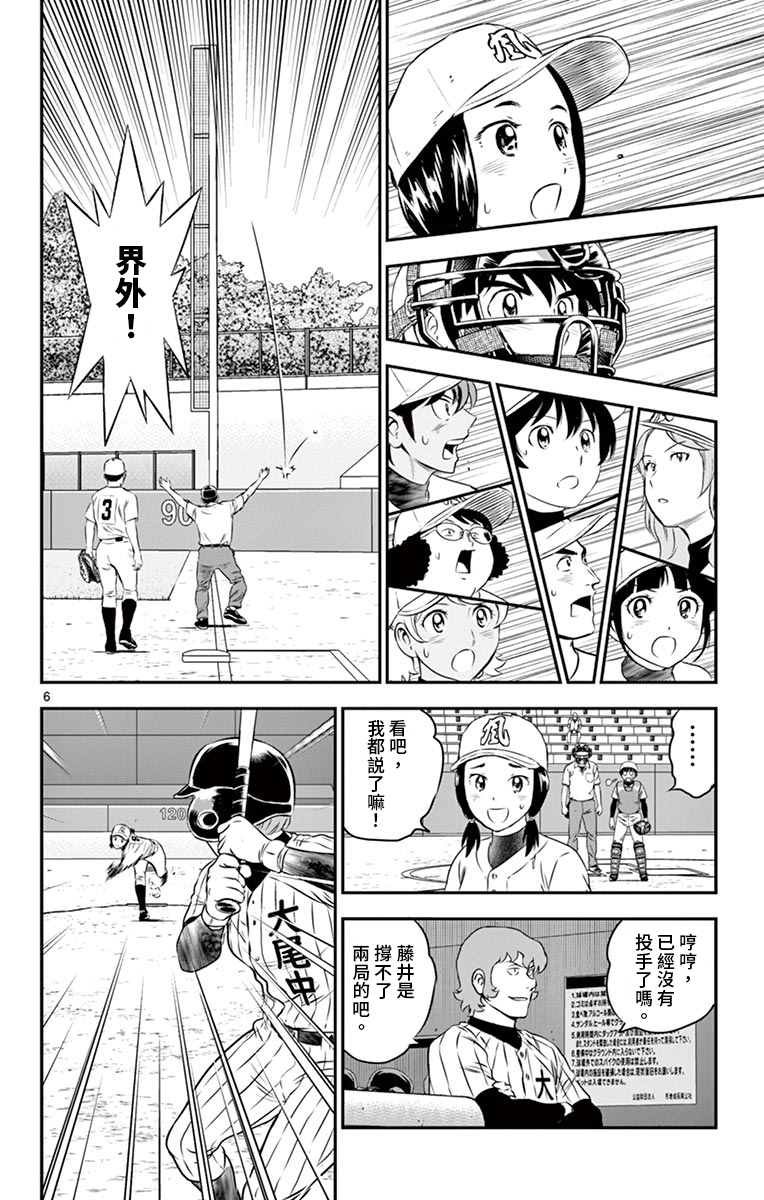 第146话 意外的投手
