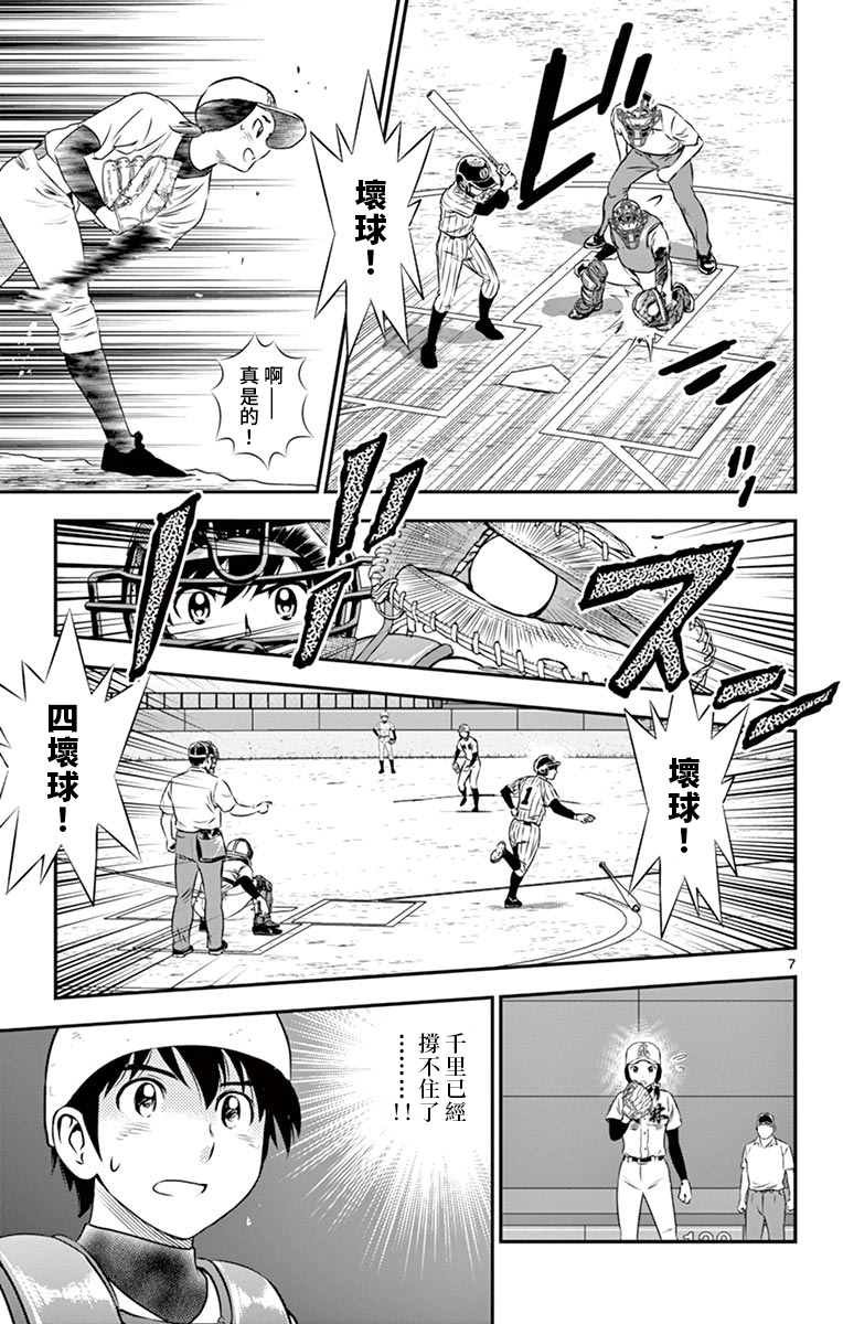 第146话 意外的投手