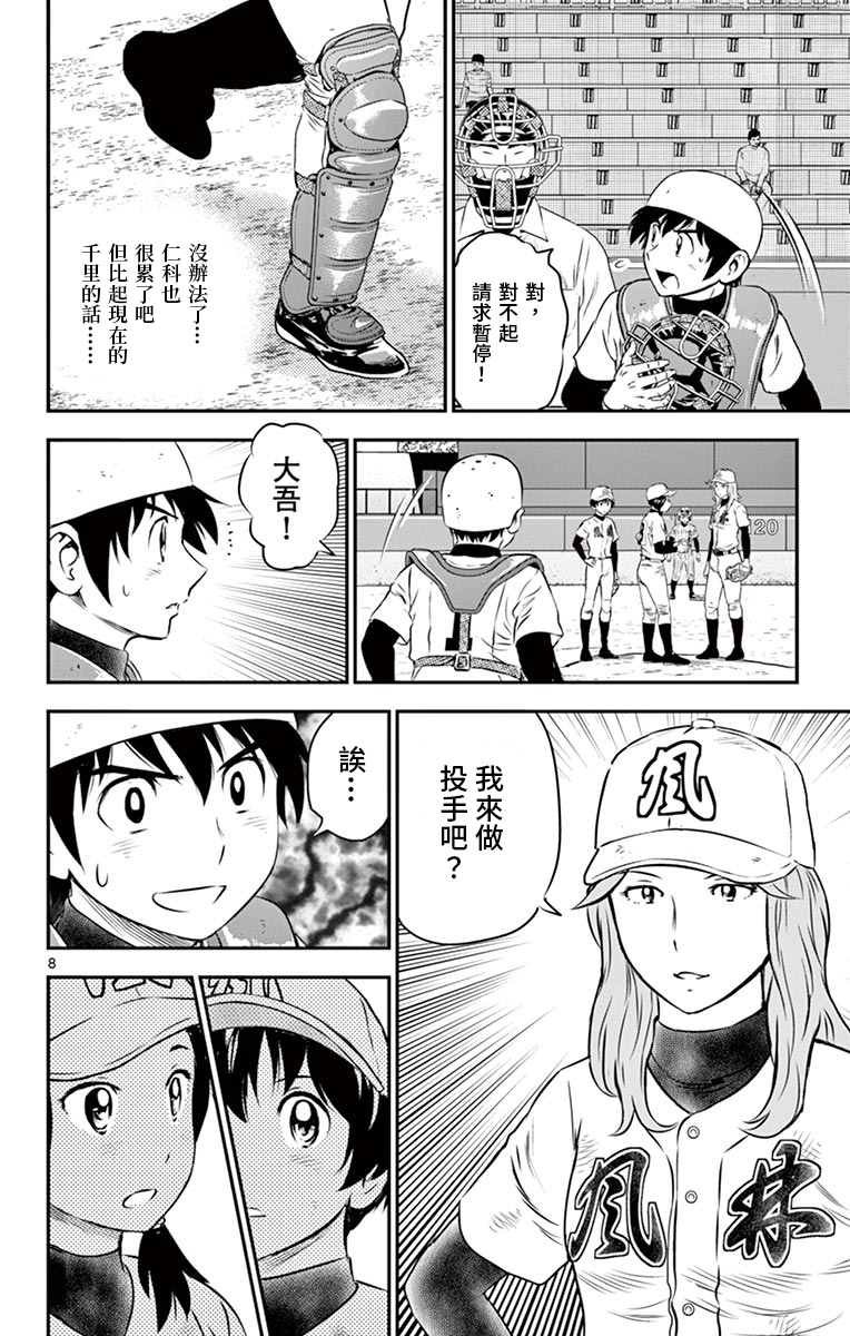 第146话 意外的投手