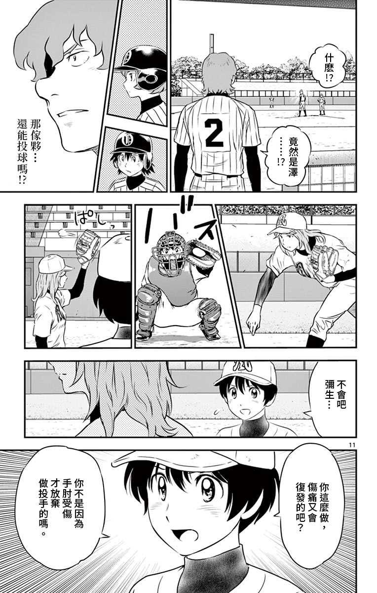 第146话 意外的投手