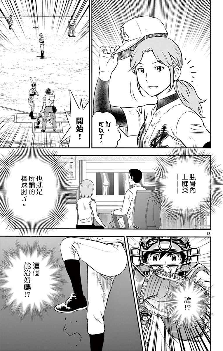 第146话 意外的投手