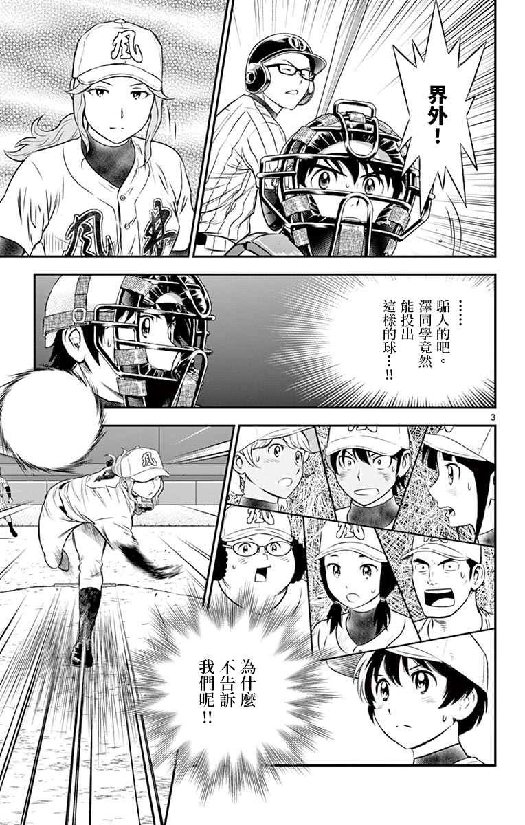 第147话 觉悟的投手