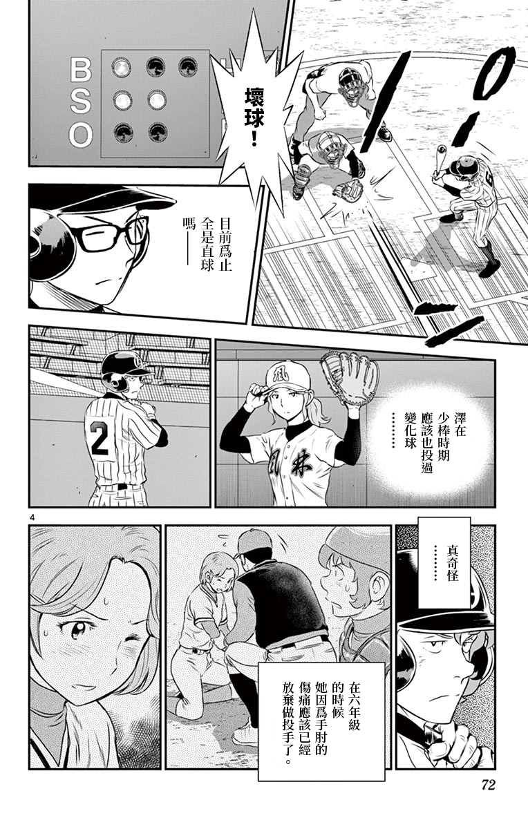 第147话 觉悟的投手