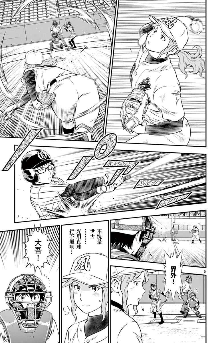 第147话 觉悟的投手