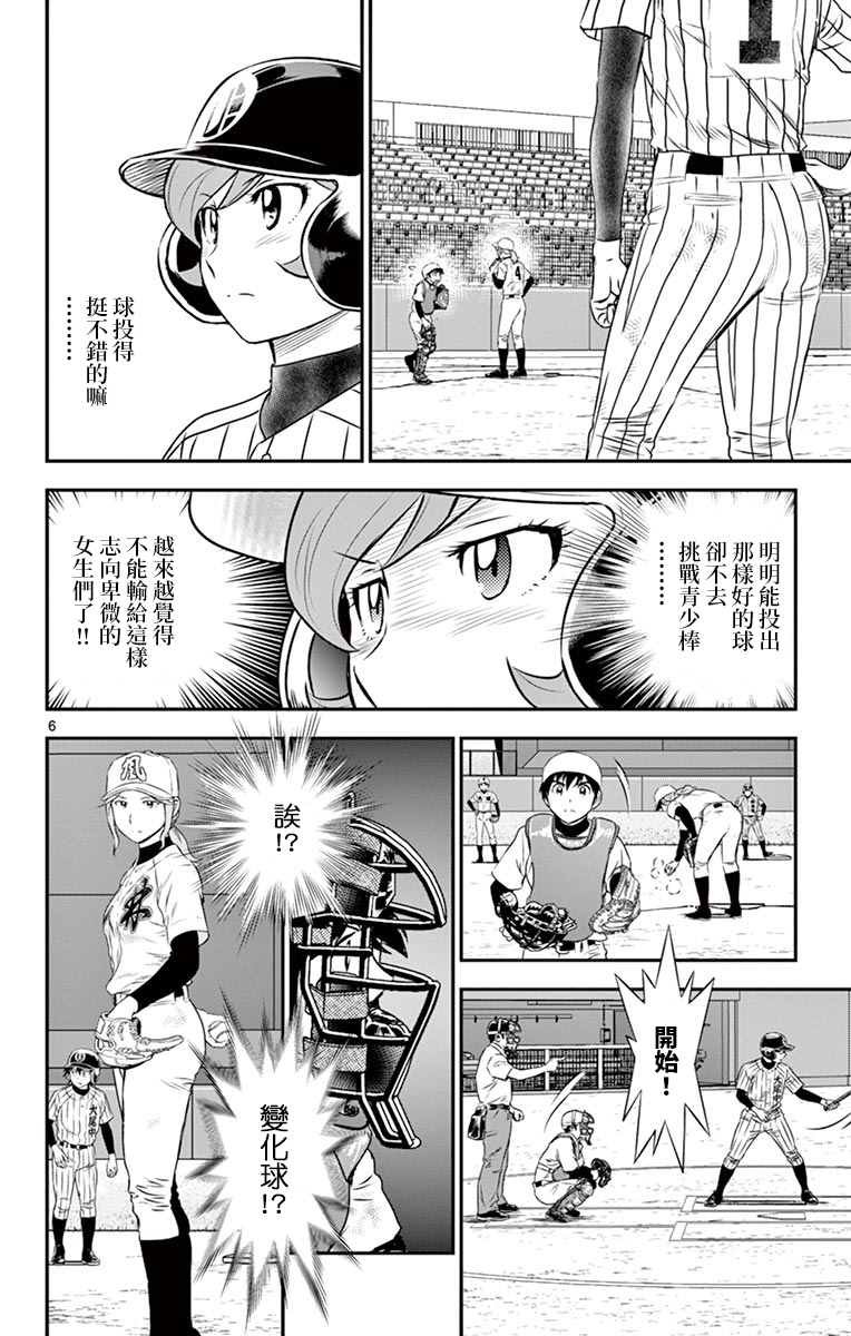 第147话 觉悟的投手