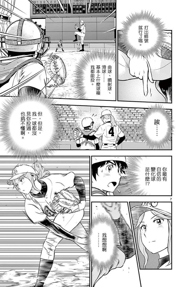 第147话 觉悟的投手