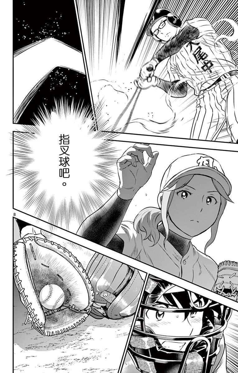 第147话 觉悟的投手